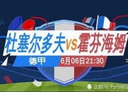 开云体育下载-杜塞尔多夫在主场惨败，保级形势岌岌可危的简单介绍