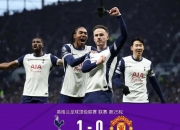 开云官网-关于热刺后防线爆发，零封对手的信息