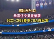 开云体育在线-关于中国篮球联赛总决赛冠军即将揭晓，悬念迎高潮的信息