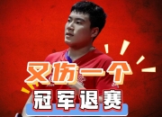 开云平台-刘国梁在北京的比赛中退赛