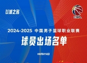 开云体育平台APP-京粤之战火爆赛季，广东豪取胜利的简单介绍