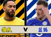 开云体育下载-狼队处于联赛倒数第一,要逆袭靠团队合作？的简单介绍