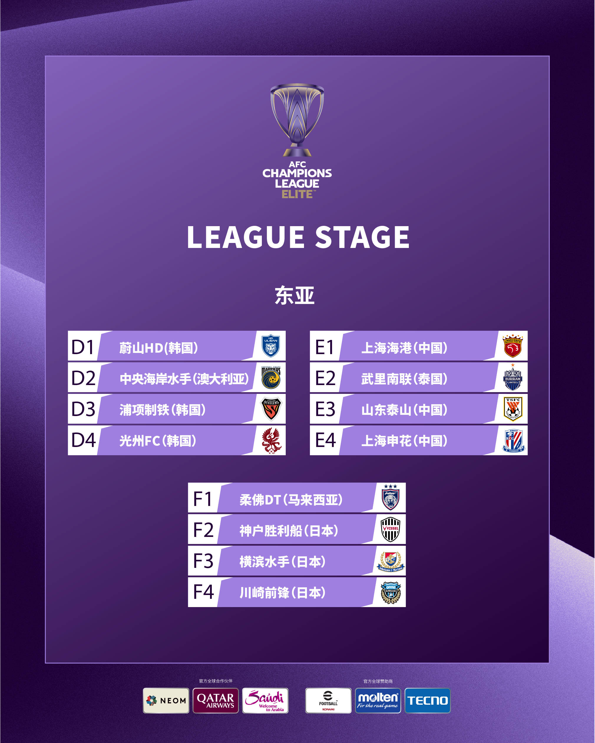 关于亚特兰大客场大胜，稳固亚冠资格的信息