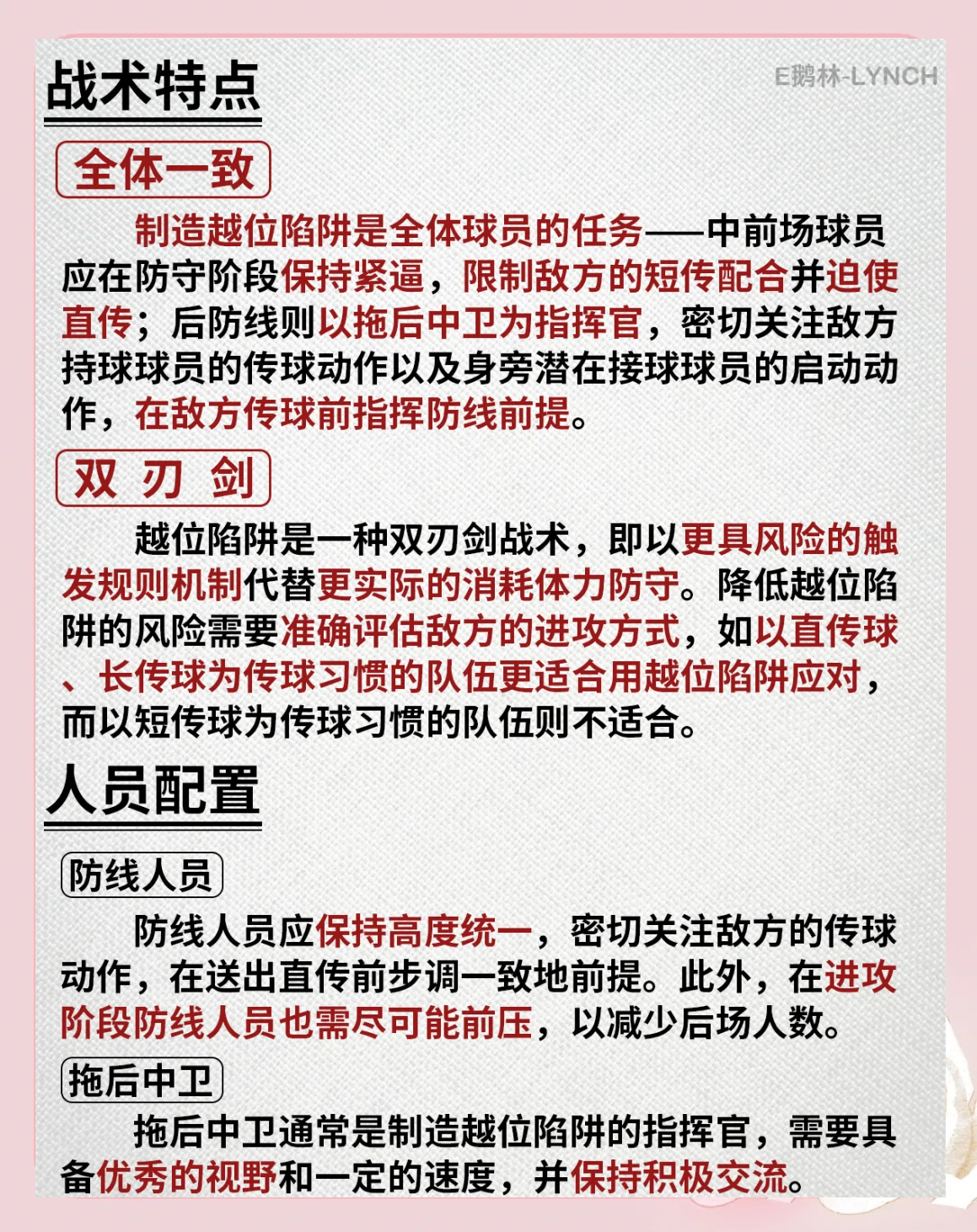 关于技战术破解敌方格局，球队取胜晋级下一轮的信息