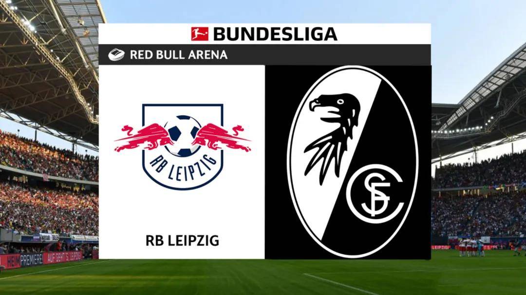 RB莱比锡迎战弗赖堡,必须全力争取三分取胜的简单介绍 RB莱比锡迎战弗赖堡,必须全力争取三分取胜的简单介绍