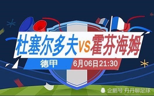 杜塞尔多夫在主场惨败,保级形势岌岌可危的简单介绍 杜塞尔多夫在主场惨败,保级形势岌岌可危的简单介绍