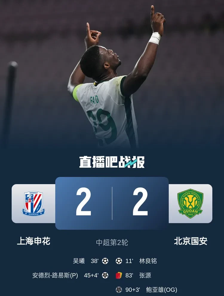 申花客场绝杀建业,客场取得重要三分的简单介绍 申花客场绝杀建业,客场取得重要三分的简单介绍