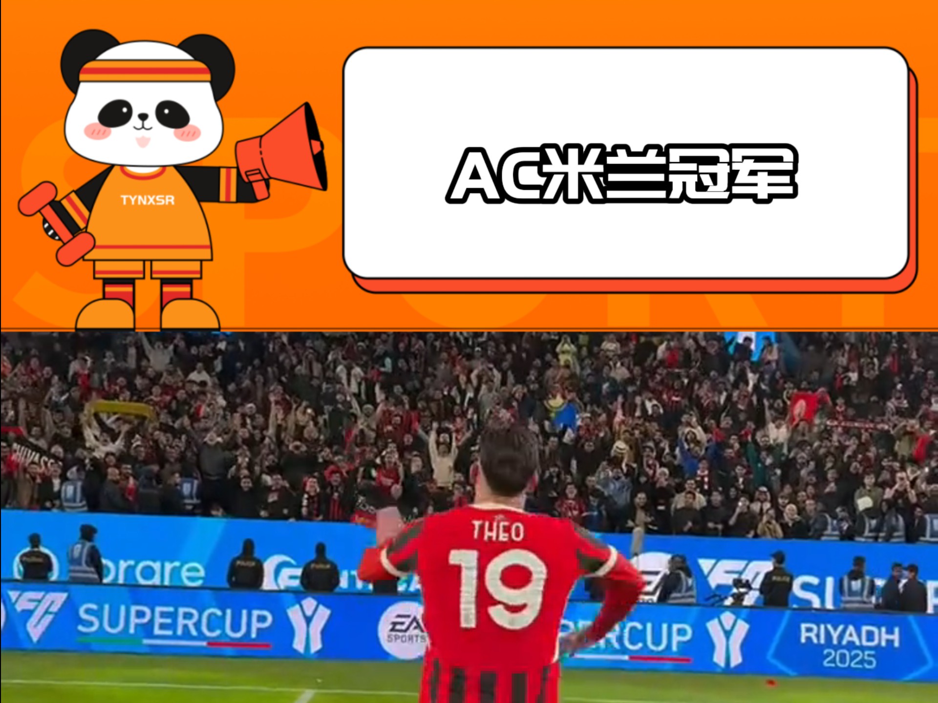 米兰德比战，国米完胜AC米兰