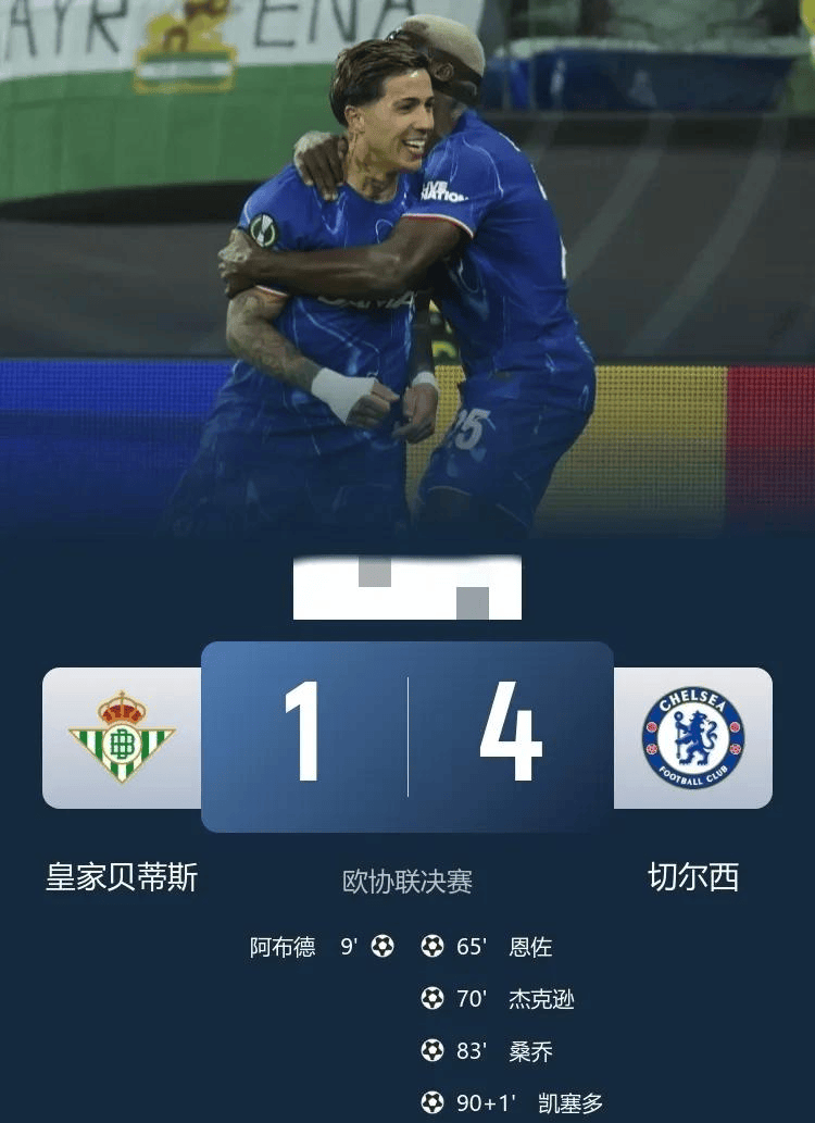 切尔西取得大胜，欧战资格名校筛选
