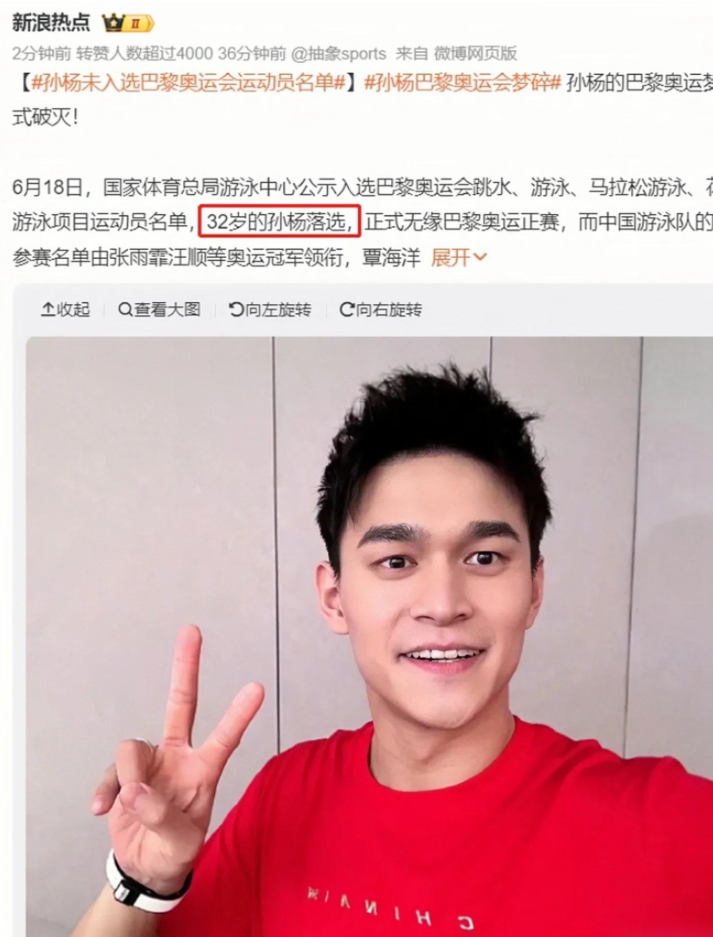 高尔夫明星孙杨将转会的简单介绍