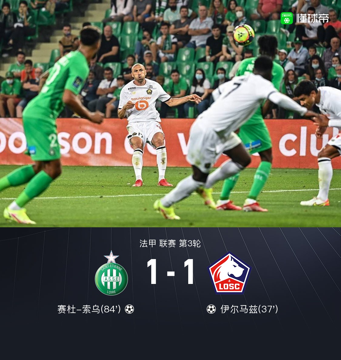 圣埃蒂安积分堪忧，需要全队共同努力的简单介绍