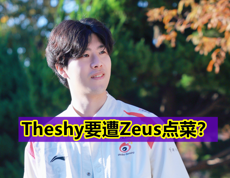 NS绝杀BLG,Zeus打出惊人五杀2025世界赛2:1(上海) NS绝杀BLG,Zeus打出惊人五杀2025世界赛2:1(上海)