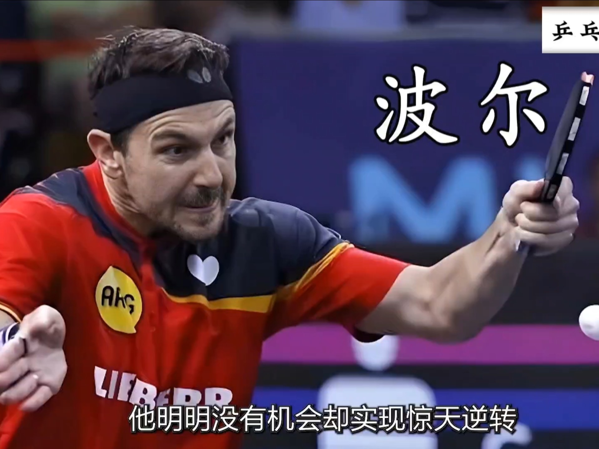 包含波兰乒乓球队碾压法国乒乓球队,奥恰洛夫惊艳世界的词条 包含波兰乒乓球队碾压法国乒乓球队,奥恰洛夫惊艳世界的词条